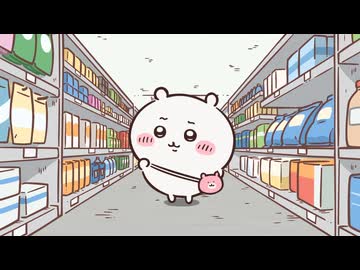 ちいかわ シーズン2　第253話　「シーサーの資格⑤」