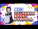 結生乃 アメリカ生まれの名マイラー タイキシャトル #TTVR 第128回放送 5分で得意話をするエンタメ型プレゼン企画 2025年3月23日開催 #cluster にて開催