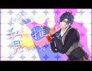 【MMD刀剣乱舞】p.h.　推しの好きなとこ紹介するよ！【すぐる式燭台切光忠】