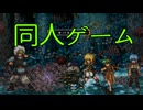 【同人ゲーム】FalseMyth2~愛憎のエゴイズム~[体験版]PART9