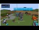 [Minecraft]1.12.2MOD環境で全実績解除part19[ゆっくり実況]