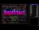 【RTA】悪魔城ドラキュラ 34分29秒