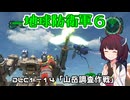 【地球防衛軍６】INFERNO初プレイいんしばレンジャーPart161【VOICEROID実況】