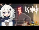 【陰陽】 原神をプレイしてみた　part208