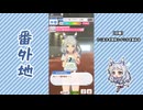 【実況】ウマ娘 プリティーダービー番外地945【ヒシミラクル育成編3】