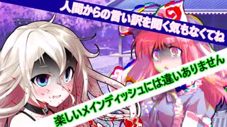人殺しの幻想入り＃13「無食異変」【ゆっくり茶番劇】