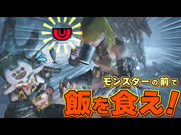 【運任せの狩猟生活 上位編#6】根性焼きチャレンジ再び！ ジン・ダハドの目の前で焚き火料理をつくれ！【ゆっくり実況】【モンスターハンターワイルズ】