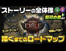 【PoE2】どこまで行けば稼げるの？ストーリーの全体像、その後に待っているのはエンドゲーム...？（Path of Exile2）【超初心者向け】（Path of Exile2）