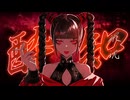 酔いどれ知らず/緋蜘蛛【歌ってみた】