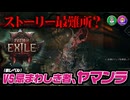 【PoE2】第2章(表)ボス攻略：vs忌まわしき者、ヤマンラ戦！ストーリーの最難関？ 2人マルチプレイ（モンク_マーセナリー）【超初心者向け】（Path of Exile2）
