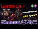 【PoE2】第3章(表)ボス攻略：宮廷魔術師、ドリヤニ挑戦！一撃死多すぎの反面教師｜マルチプレイ（インヴォーカー_モンク｜ウィッチハンターセナリー）【超初心者向け】（Path of Exile2）