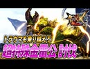 【MHXX/HD】超特殊金雷公ソロ討伐【モンスターハンターダブルクロス】#100