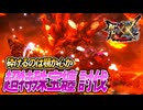 【MHXX/HD】超特殊宝纏にブシドーハンマーで挑む【モンスターハンターダブルクロス】#101