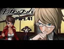 ？？？「なるほど、あの優柔不断なウジ虫野郎の気持ちも分からなくはないわね」 #41 【ダンガンロンパ】