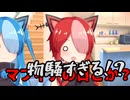 【第一回猫使アル/ビィ周年祭】3月30日は何の日？【VOICEVOX劇場】　