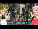 【龍が如く8外伝】我ら最強の『ゴロー海賊団！！』【ネタバレ注意】#14