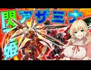 【遊戯王マスターデュエル】弦巻マキの《閃刀姫×アザミナ✕デスフェニ》閃刀姫はパワーデッキ。いいね【ボイスロイド＋ゆっくり実況】