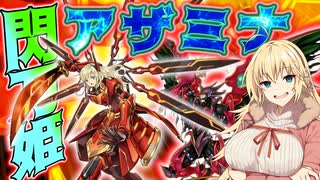 【遊戯王マスターデュエル】弦巻マキの《閃刀姫×アザミナ✕デスフェニ》閃刀姫はパワーデッキ。いいね【ボイスロイド＋ゆっくり実況】