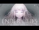 #1 穢れに満ちた世界の希望となれ[ENDER LILIES]
