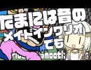 【WarioWare Smooth Moves】紡乃世と共に海外版おどるメイドインワリオでも【A.I.Voice実況】