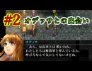 幻想水滸伝~門の紋章戦争~ HDリマスター #2　オデッサとの出会い　幻想水滸伝の大ファンのおっさんがプレイしていく