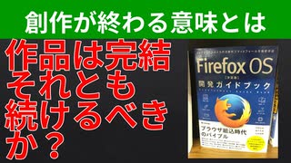 【テーマ：同人誌の「後日談」文化。物語はどこまで続くのか？】第281回まてりあるならじお　