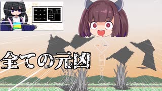 【亜電】あいつ踊りながら戦ってやがる...PART7【VoicePeak実況】