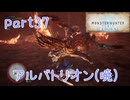 【独り言実況】ゲーム内方向音痴が喘ぐ？モンハンアイスボーン【Part37】