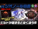 【PoE2】【裏1】ビルドが固まると別物？vsジオノール伯爵！キャンドルマス｜ボス攻略：2人マルチプレイ（インヴォーカー_モンク｜ウィッチハンター_マーセナリー）（Path of Exile2）残酷