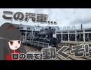 京都鉄道博物館で鉄道の歴史を学ぼう！後編