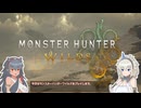 #1【MHWilds】2ndGから来ました【VOICEVOX実況】