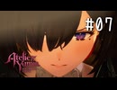 ユミアのアトリエ Part.07