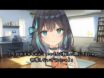 モカちゃんは猫に勉強を邪魔されたい！【ニャンデレ劇場】