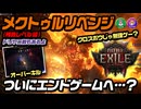 【PoE2】【裏3】製造場主、メクトゥルにリベンジ！ドリヤニもあるよ！｜ボス攻略：2人マルチプレイ（インヴォーカー_モンク｜ウィッチハンター_マーセナリー）（Path of Exile2）残酷