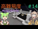 【ProjectOzone3】高難易度MODパックに挑むずんだもん#14【Minecraft】【Mode-MYTHIC】