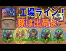 【ゆっくり実況】豚を出荷！工場ライン！【HSバトルグラウンド-54】