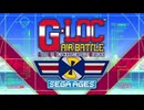 【SEGA AGES】G-LOC AIR BATTLE【クレジット】