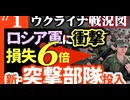 2024年7月1日ウクライナ戦況図