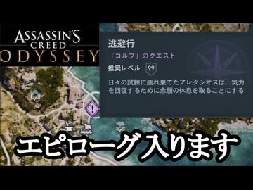 Assassin's Creed ODYSSEY ボイロ実況プレイ Part88