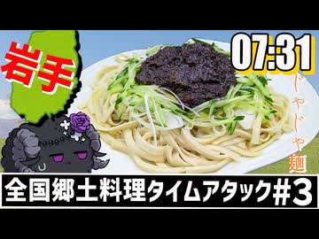 《岩手》日本が誇る最強混ぜそば【盛岡じゃじゃ麵】～魚粉ジャンキーアレンジ～