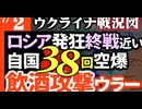 2024年7月2日ウクライナ戦況図