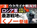 2024年7月3日ウクライナ戦況図