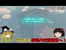【ゆっくり実況】初めてのティアーズオブザキングダム！ part253【ティアーズオブザキングダム】