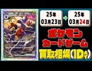 《8枚》ポケカ 買取相場｜03月23日～03月24日 ＜200円以上騰落＞ #ポケモンカードゲーム #熱風のアリーナ