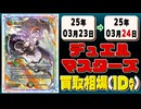 《50枚》デュエマ 買取相場｜03月23日～03月24日 ＜200円以上騰落＞ #デュエルマスターズ #にじさんじ #異次元の超獣使い