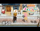 この包丁が目に入らぬか！！！【牧場物語 再会のミネラルタウン】# 58