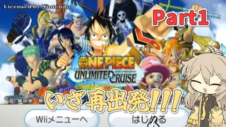 埼玉ギャルのワンピースアンリミテッドクルーズPart1【VOICEVOX実況】