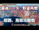 ＜信長の野望・新生PK＞中国地方の覇者近し？（毛利家、第6話）