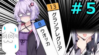 【ゆっくり＆VOICEROID実況】日本一を目指すやるやら＆ゆかきり牧場【ダビスタSwitch】part5