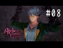 ユミアのアトリエ Part.08